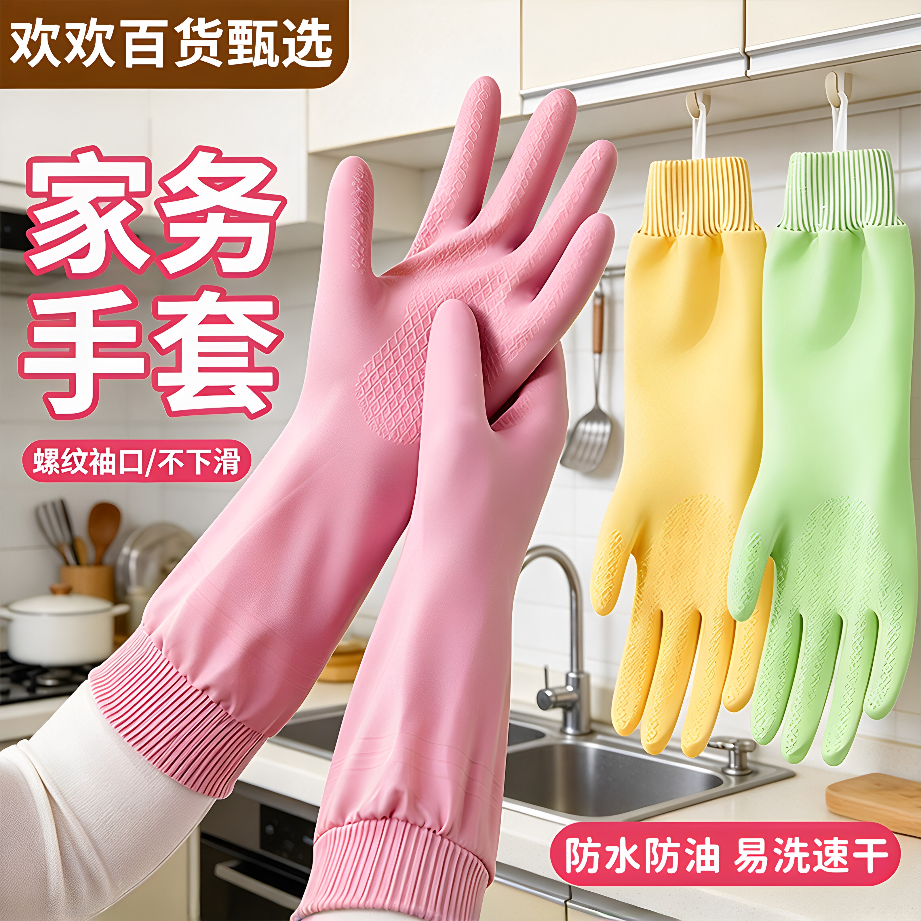 加绒加厚防水防滑橡胶洗碗手套
