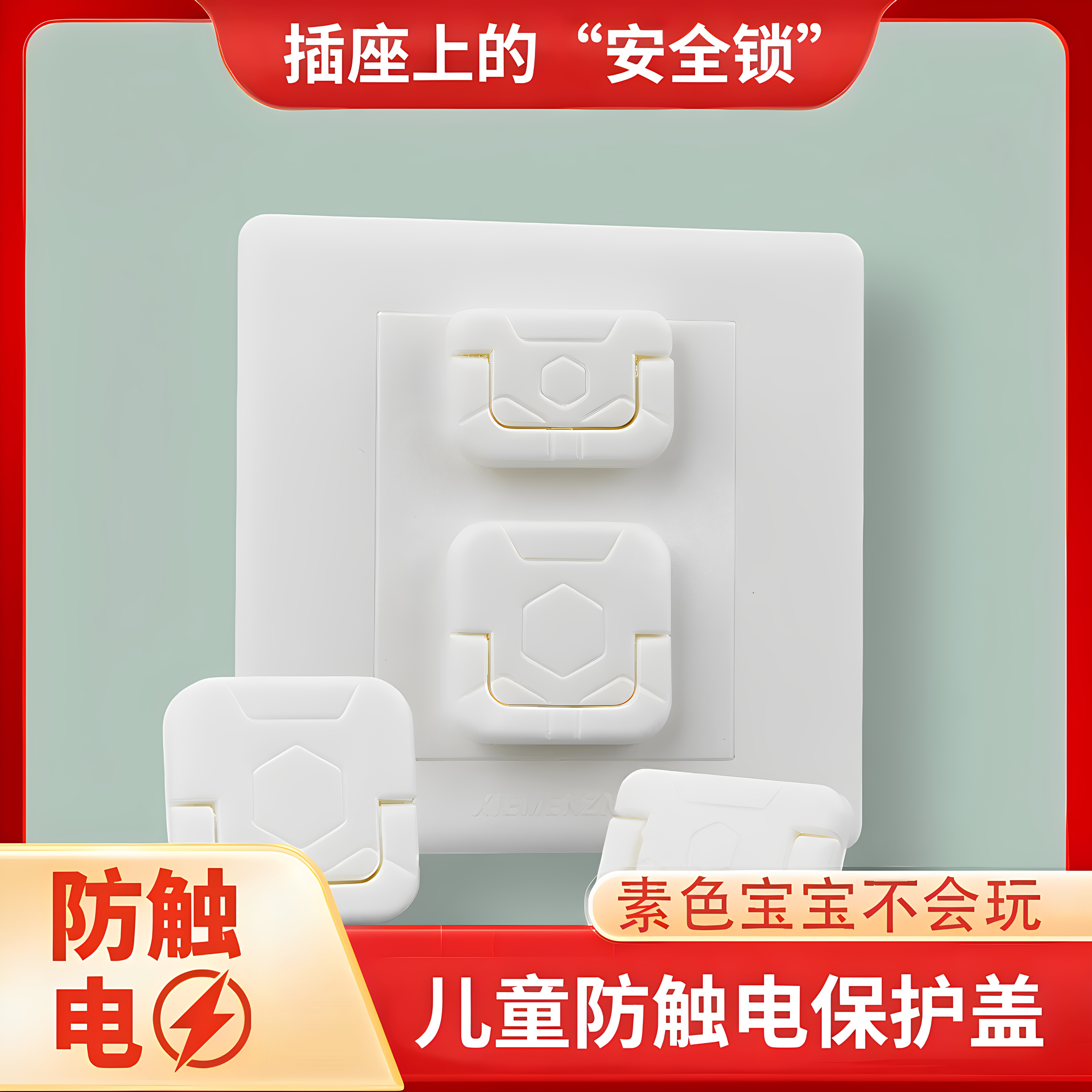 儿童防触电插座插头保护安全耐用