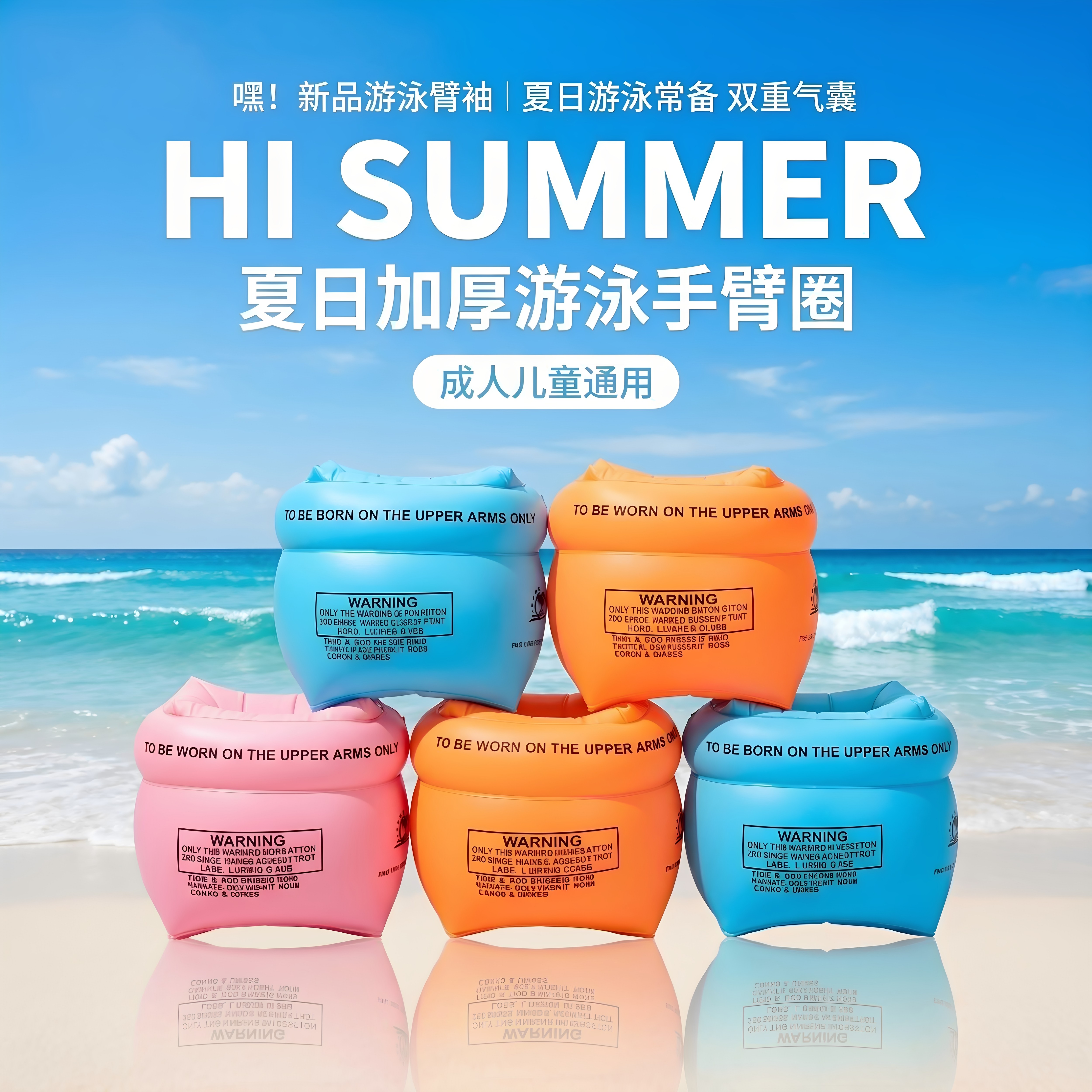 双气囊加厚成人儿童游泳手臂圈
