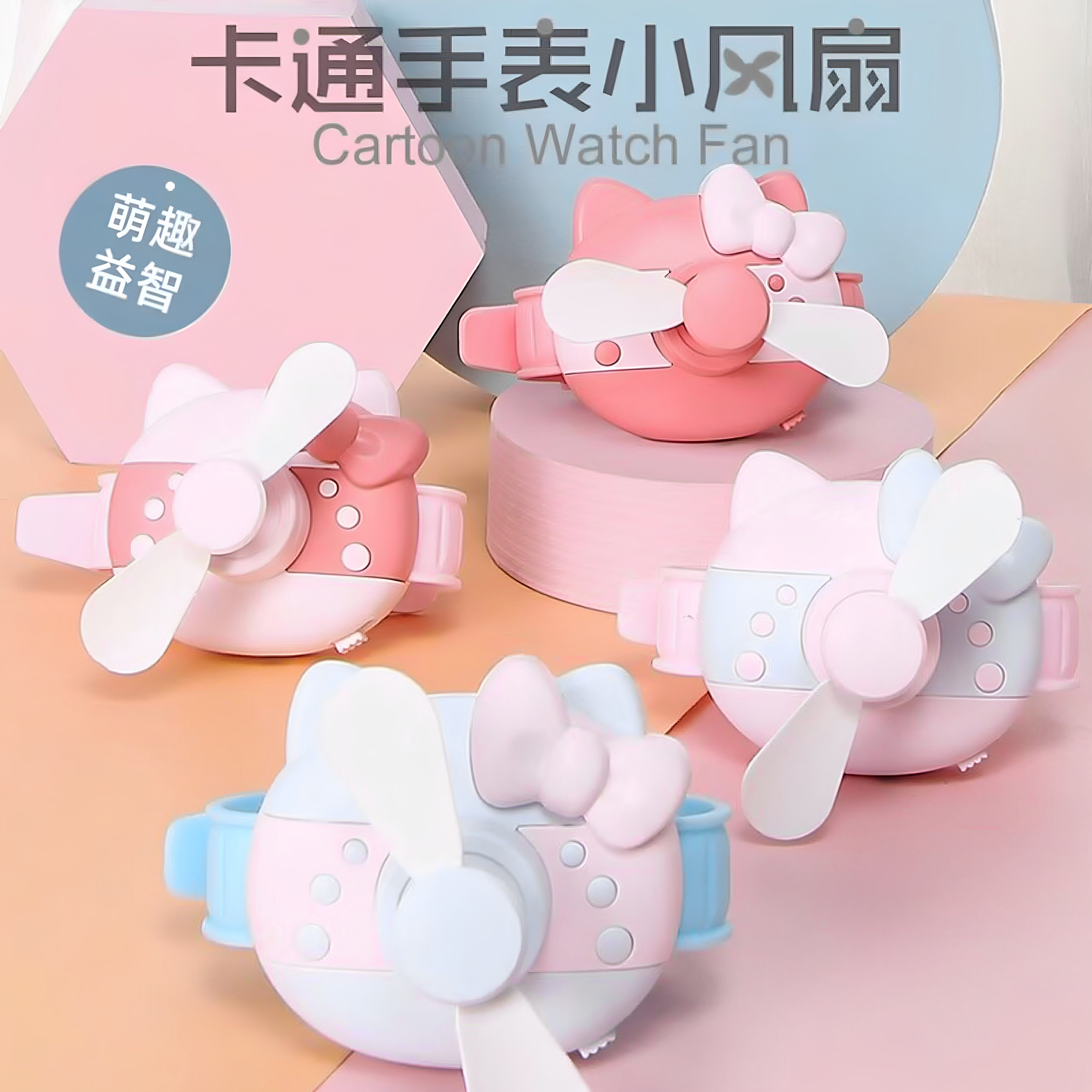 卡通迷你手表风扇夏季USB充电随身便携式迷你风扇手腕手环玩具