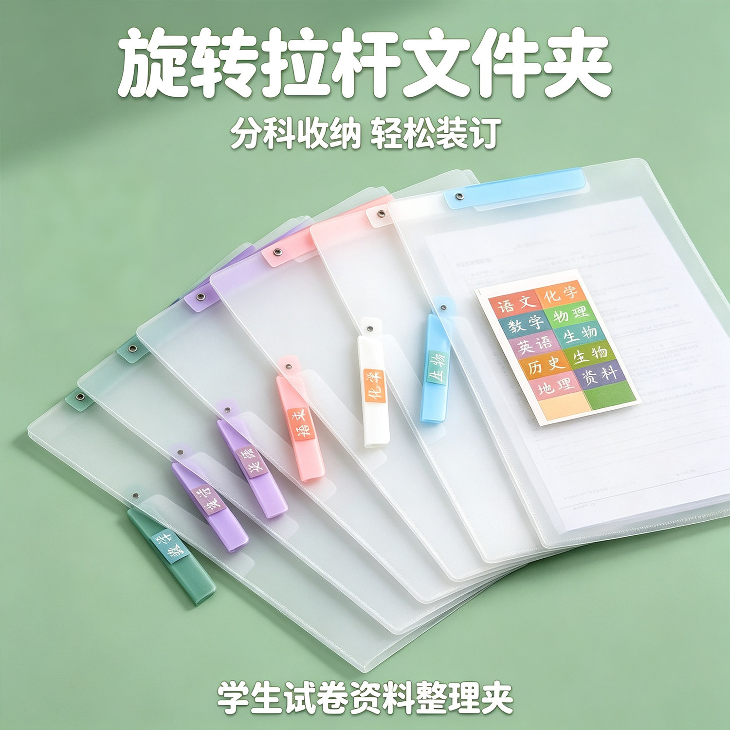 加厚旋转透明拉杆试卷收纳夹