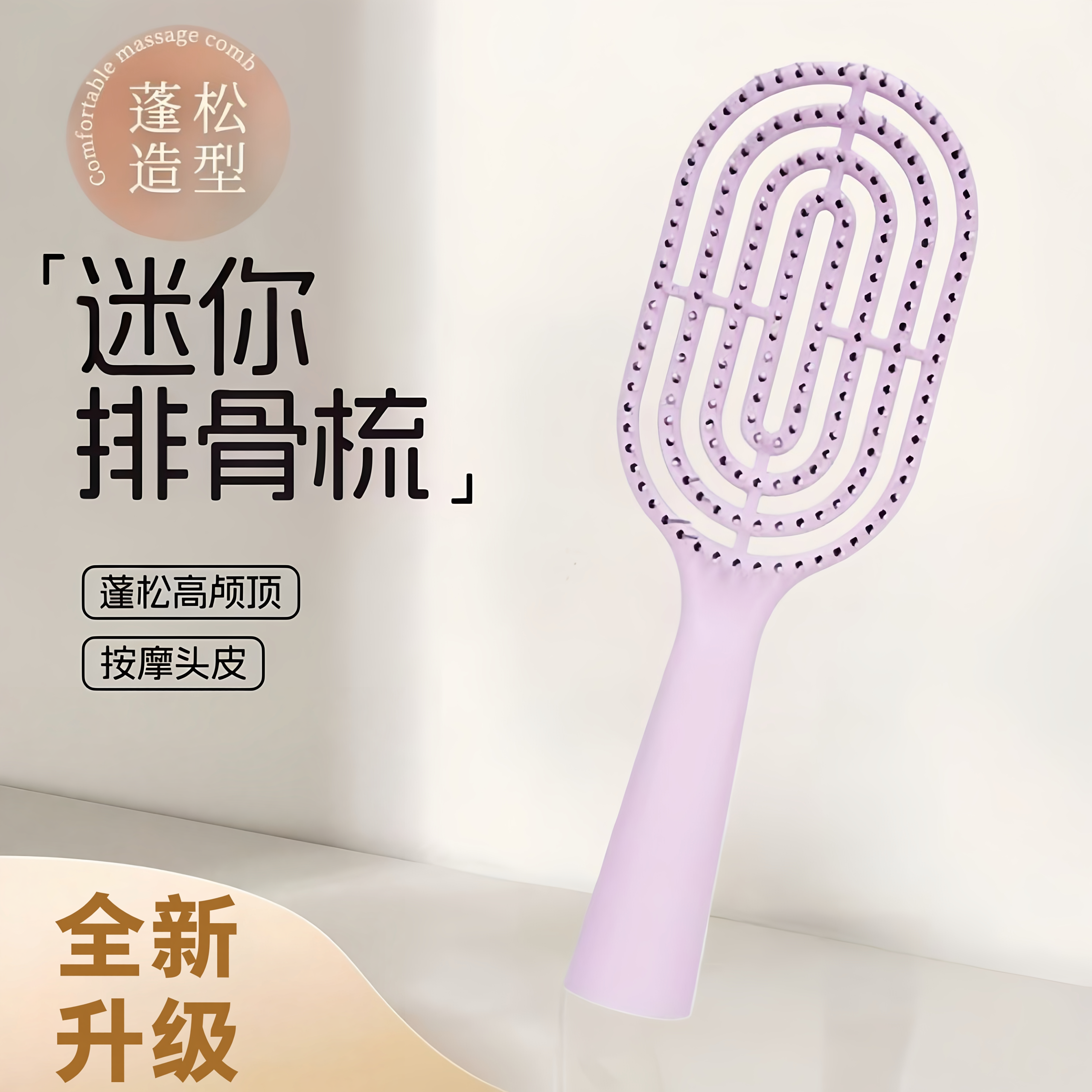 网红小巧便携蓬松湿两用排骨梳