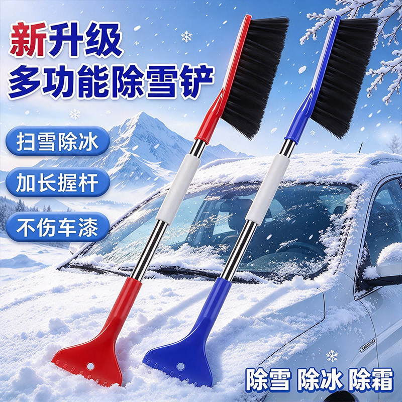 车用加长握杆除雪铲除冰清理省心
