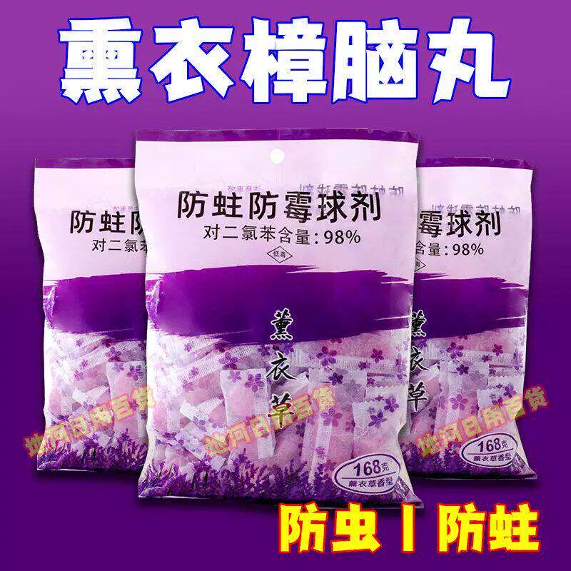 樟脑丸衣柜防霉防蛀防潮除味家用
