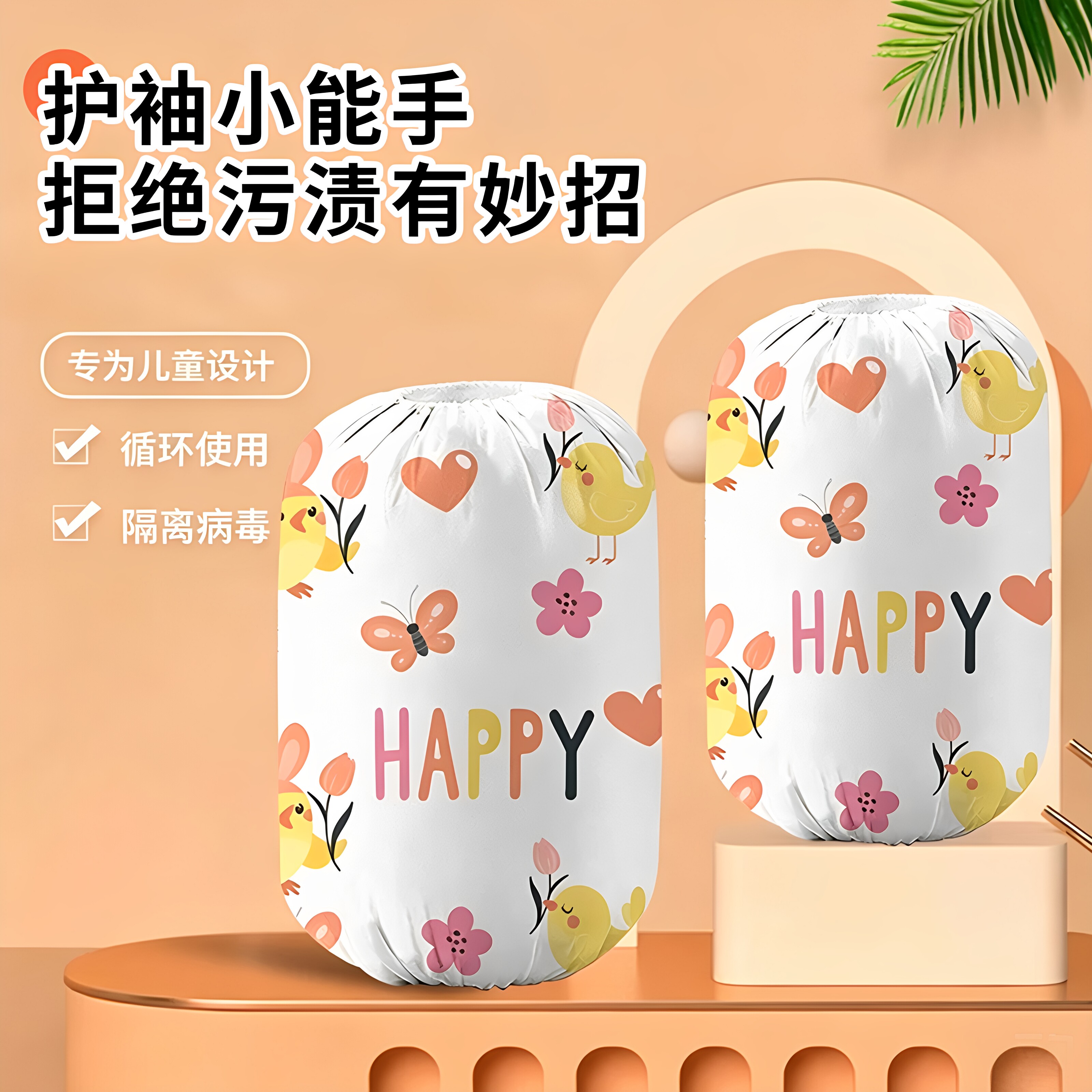 儿童一次性加厚耐磨袖套舒适透气