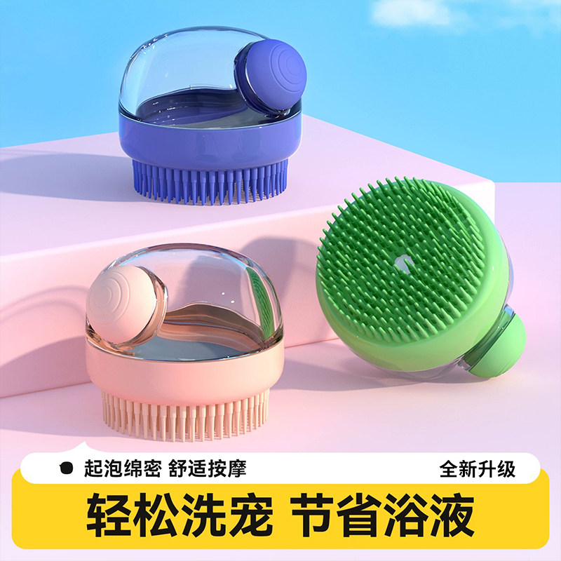 猫狗通用洗澡按摩刷清洁神器