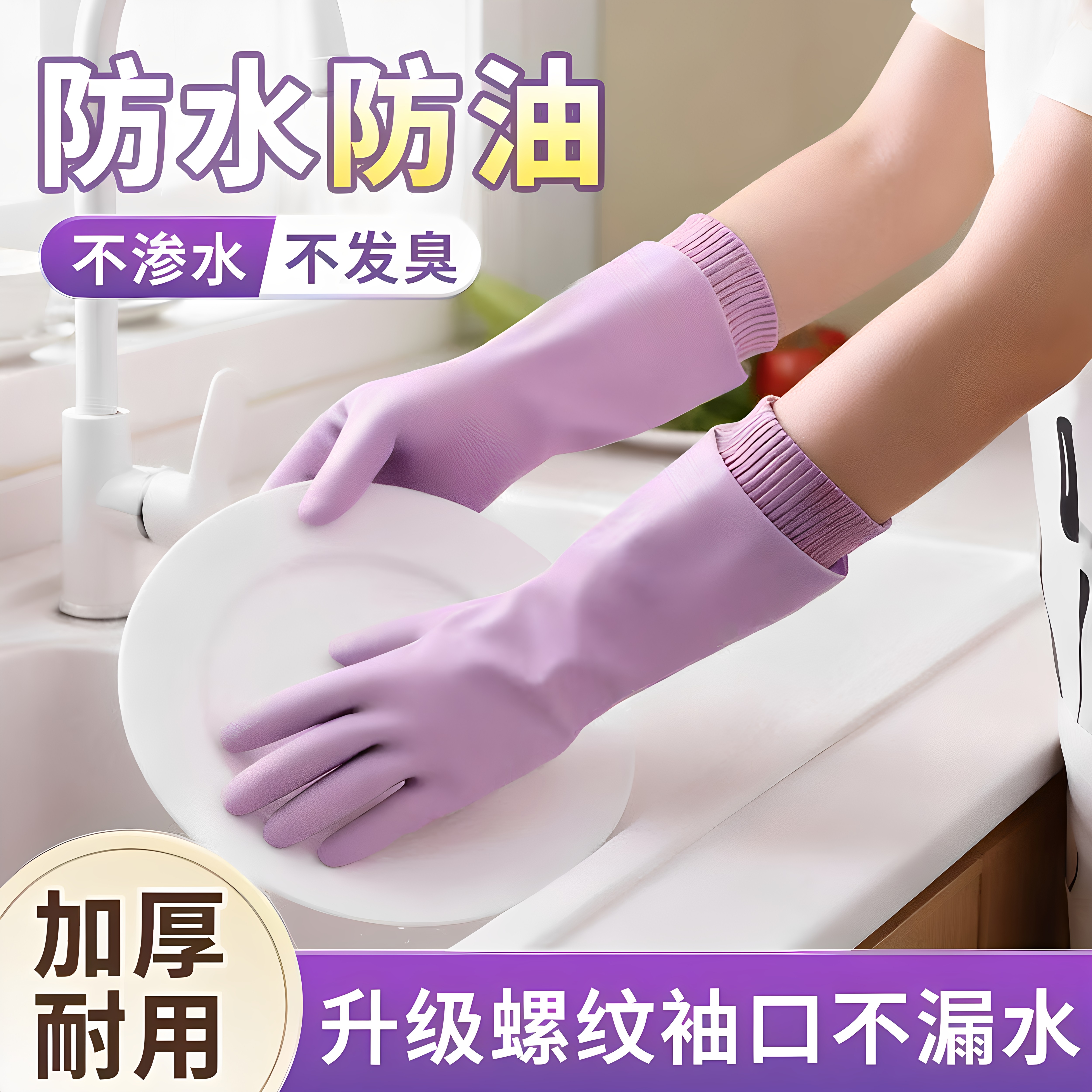 秋冬防水耐磨家用洗碗手套加长