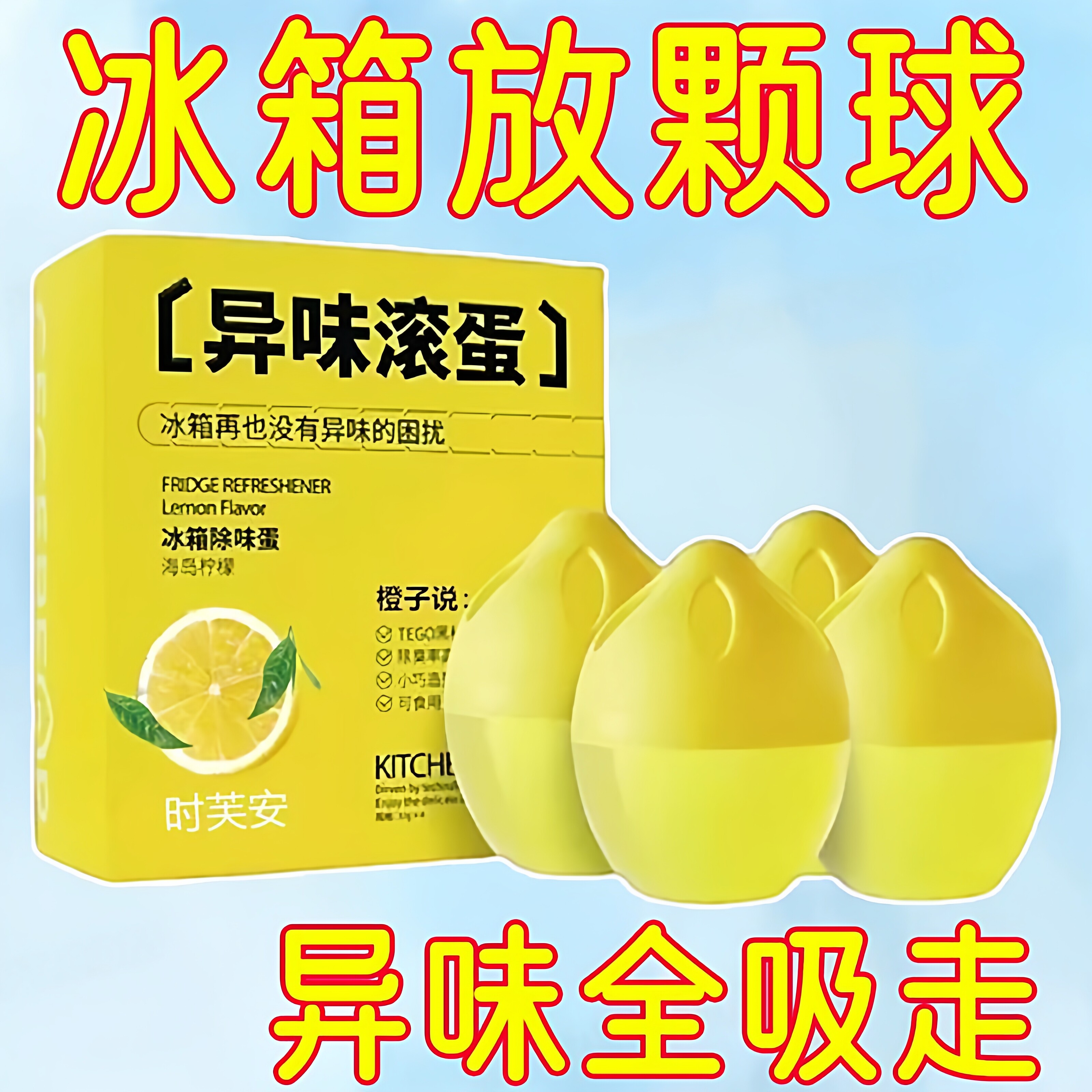 冰箱除味剂去异味神器家用净化吸味净味专用冰柜除味盒清新除臭剂