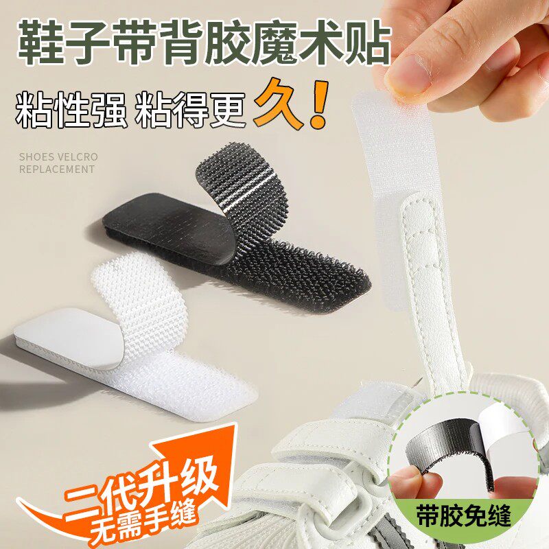 儿童鞋魔术贴替换免缝牢固顺畅