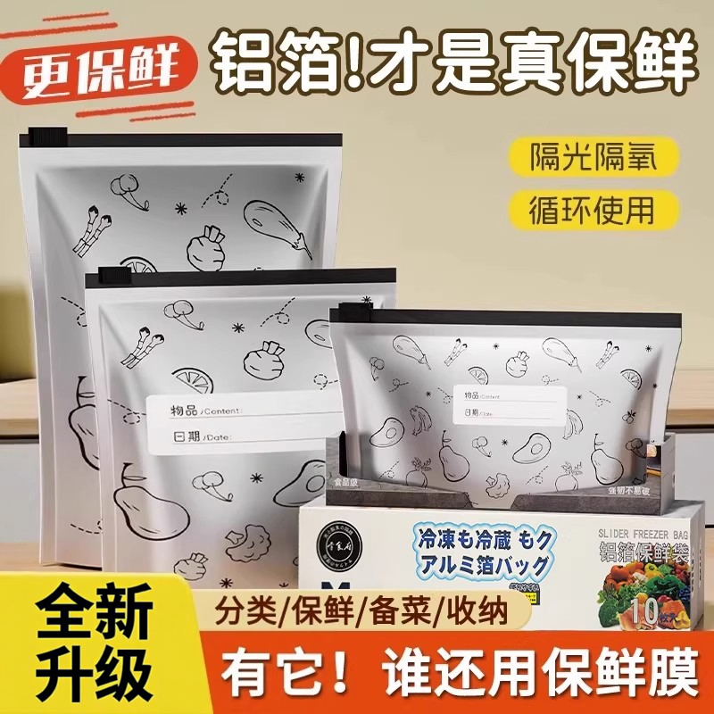 铝箔食品级拉链真空保鲜袋冷藏