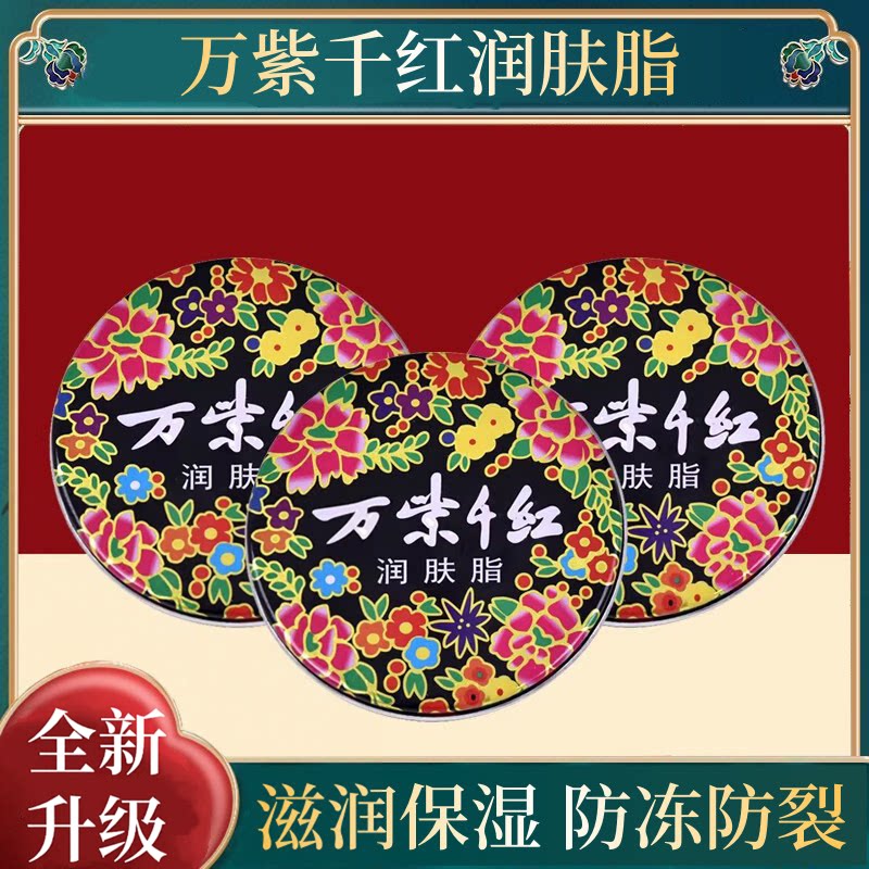 万紫千红润肤脂秋冬防干裂护手霜