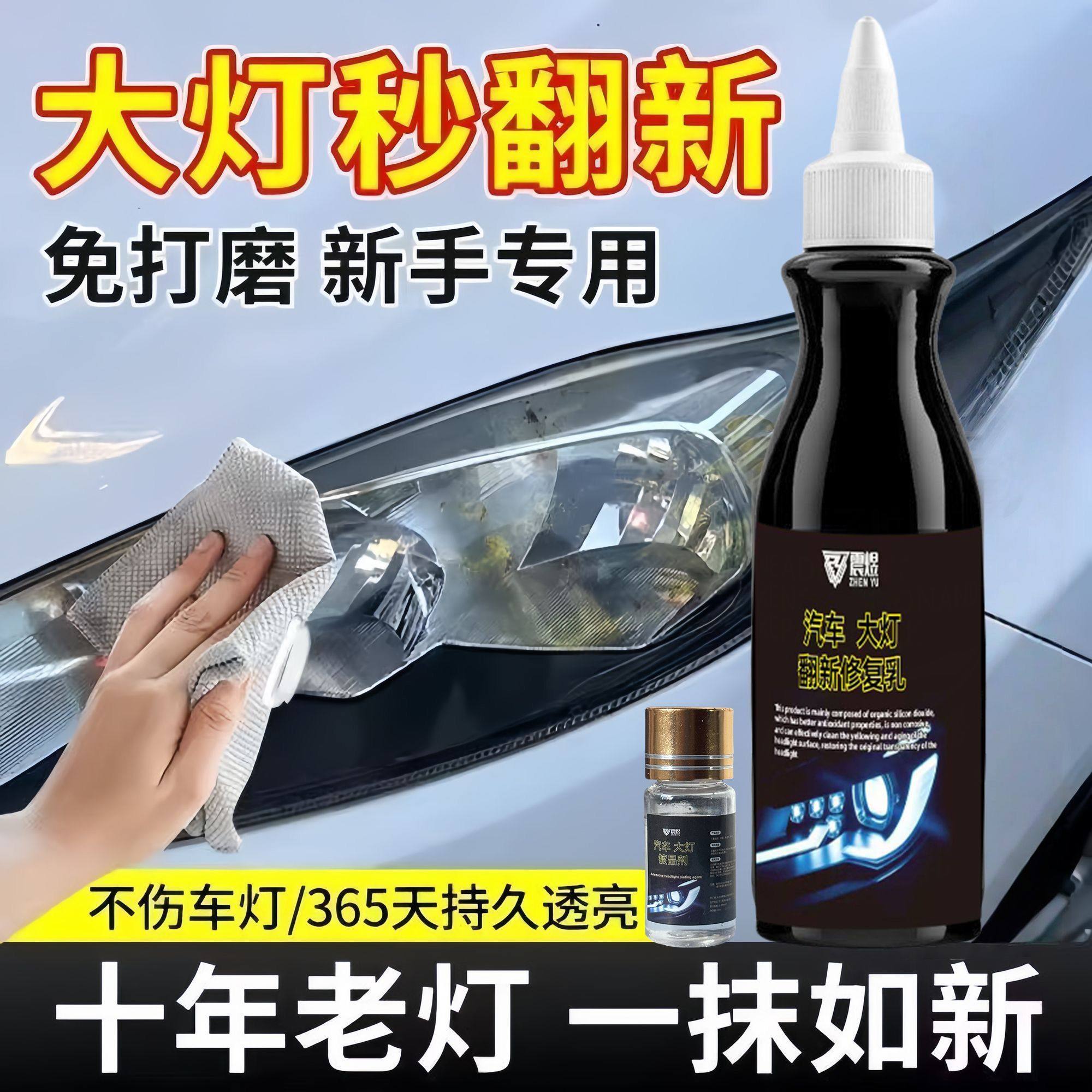免打磨汽车大灯翻新修复液发黄老化车灯除去黄增亮抛光灯罩清洗剂,汽车零部件/养护/美容/维保,车用翻新剂,淘宝优惠券,粉丝福利购,淘宝优惠卷