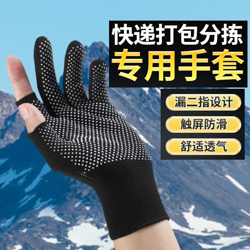 轻薄款打包手套专用快递员分拣劳保耐磨工作男女露二指防滑骑行