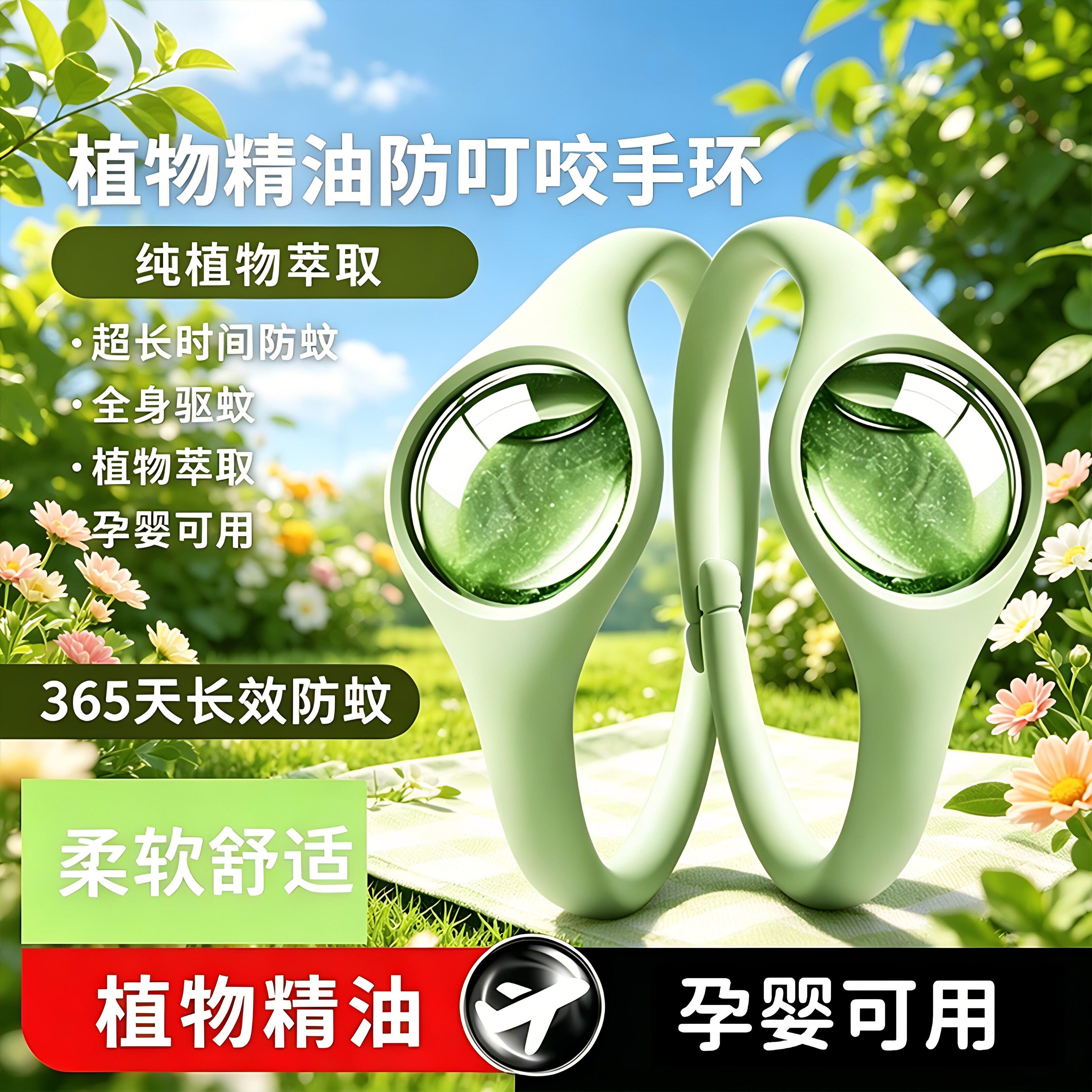 植物精油防蚊贴手环室内外通用
