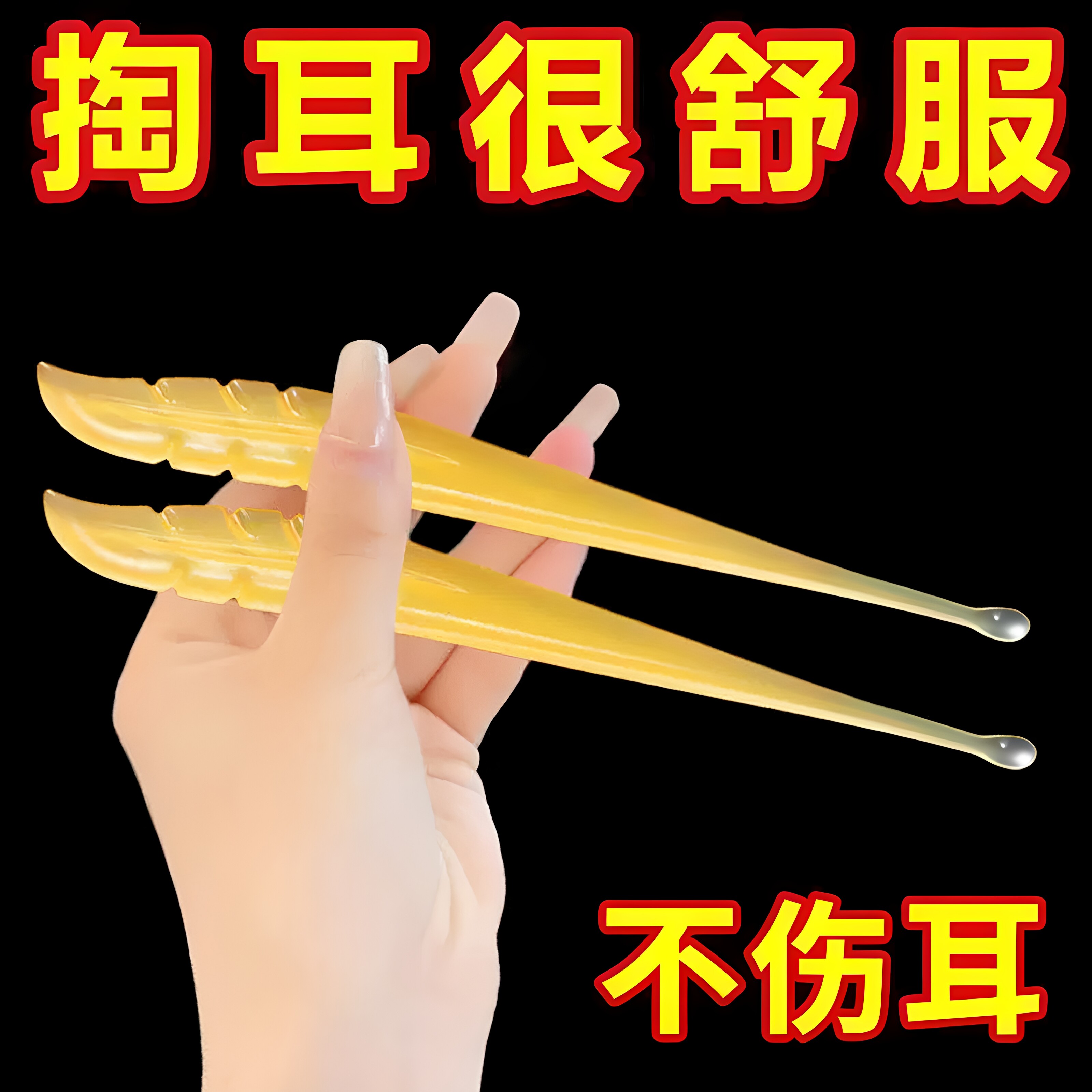 新款软头不伤耳薄口单只耳勺