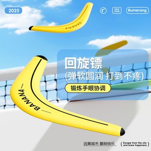 飞碟回旋镖儿童飞盘软飞去来器回力标专业回力镖户外运动玩具男孩