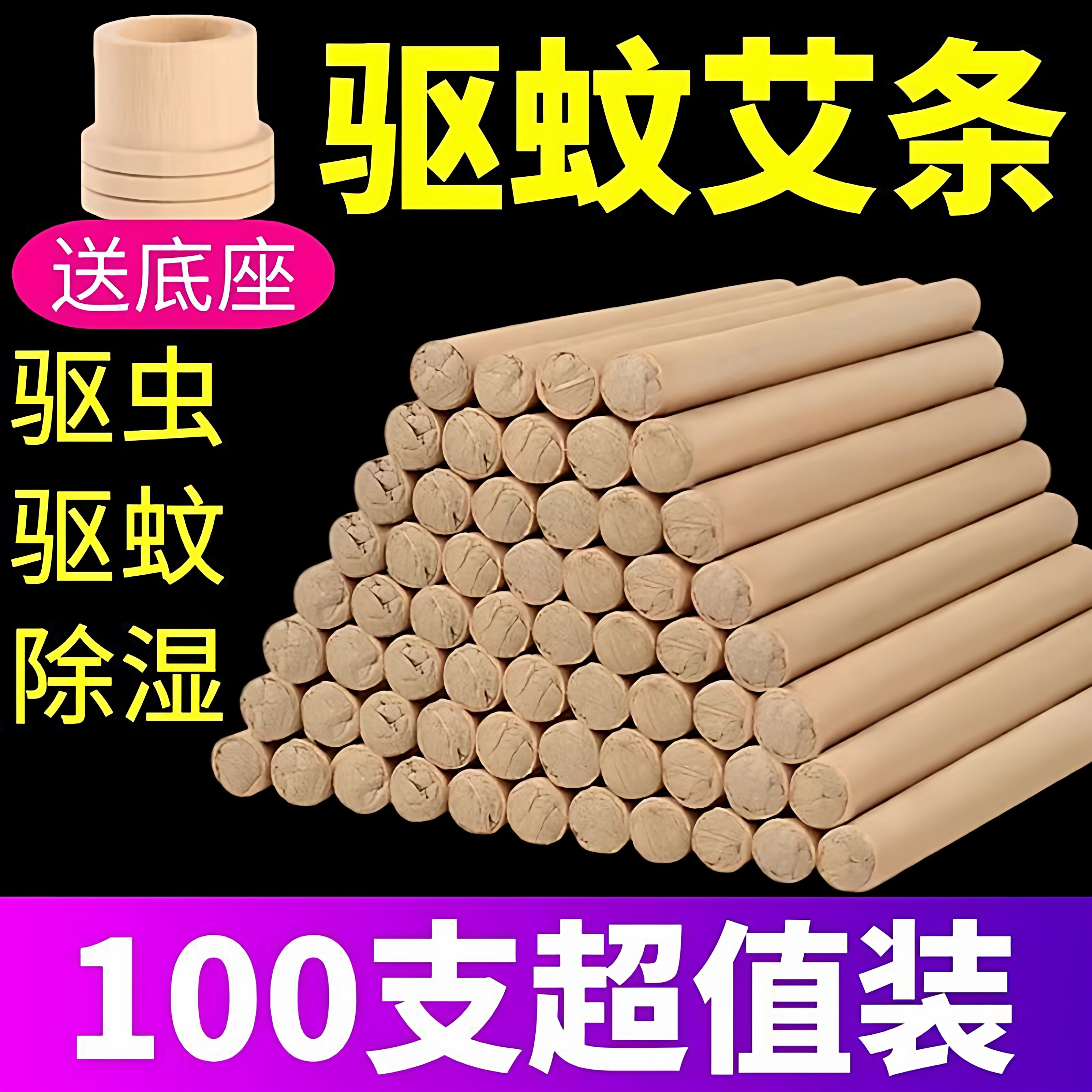 户外艾草香薰室内户外家用防蚊水
