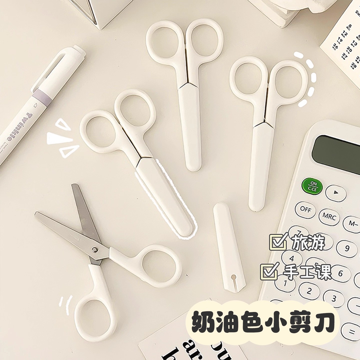 安全剪刀ins无印风白色简约手工