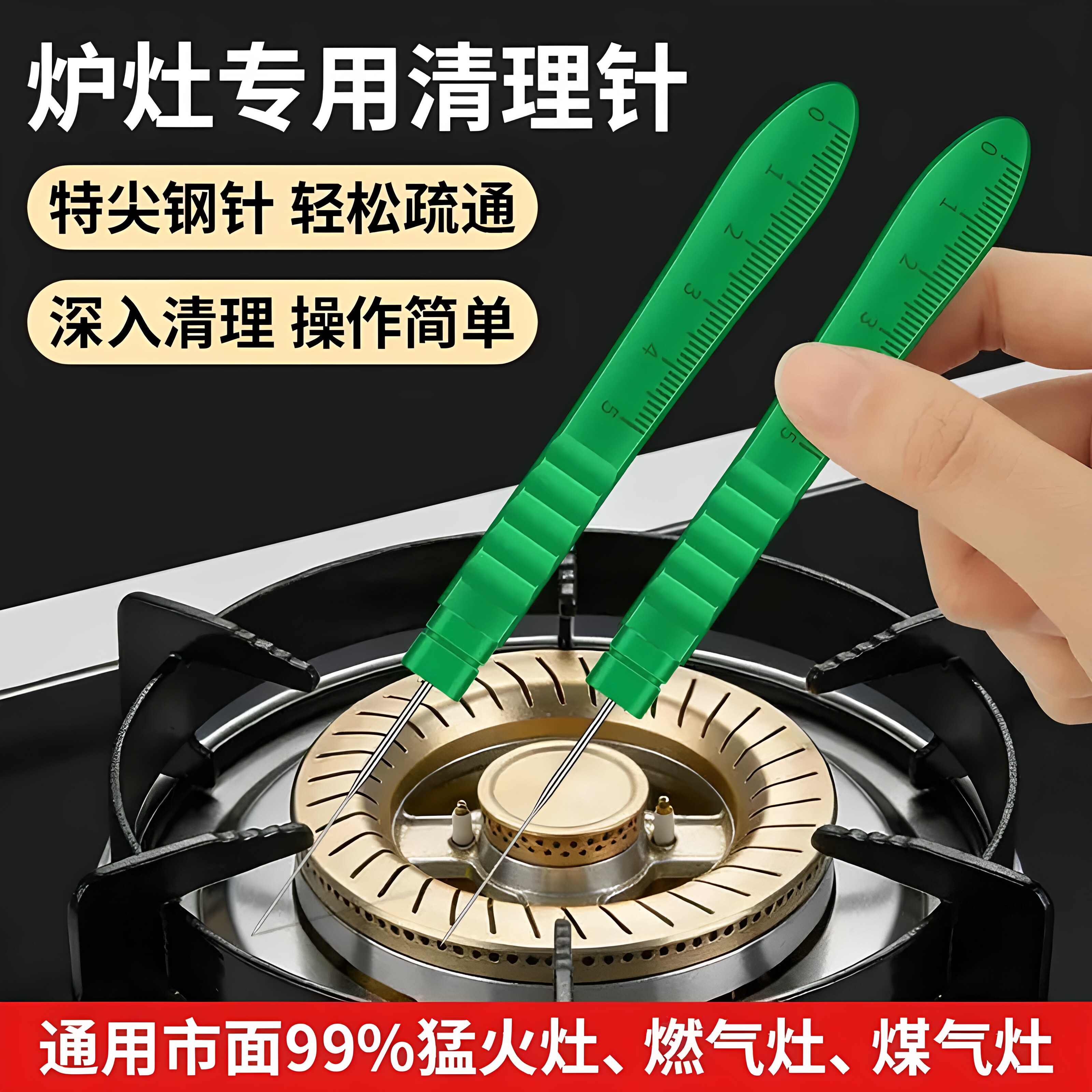 猛火煤气灶通针通炉眼清洁神器