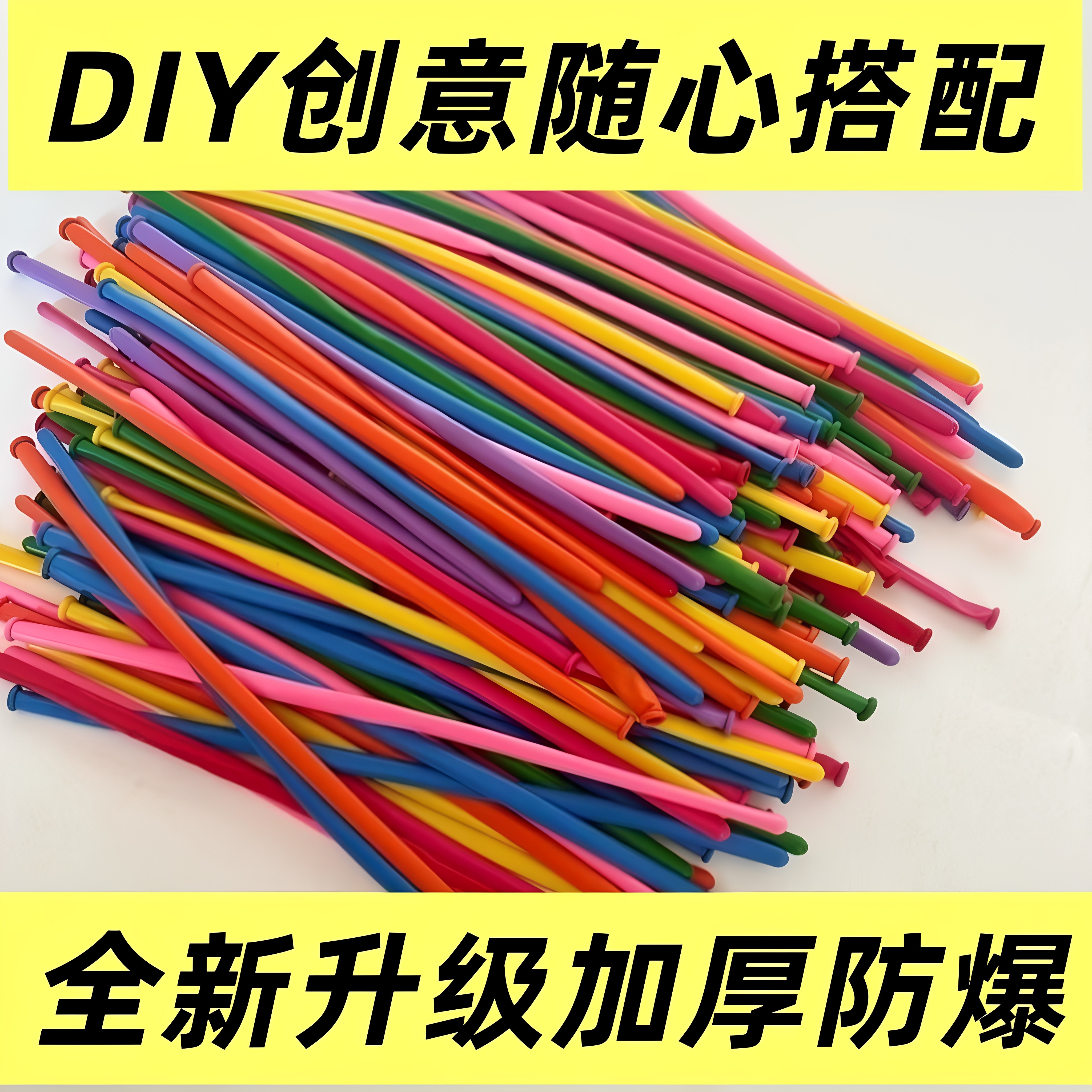 加厚百变魔术长条派对气球耐用