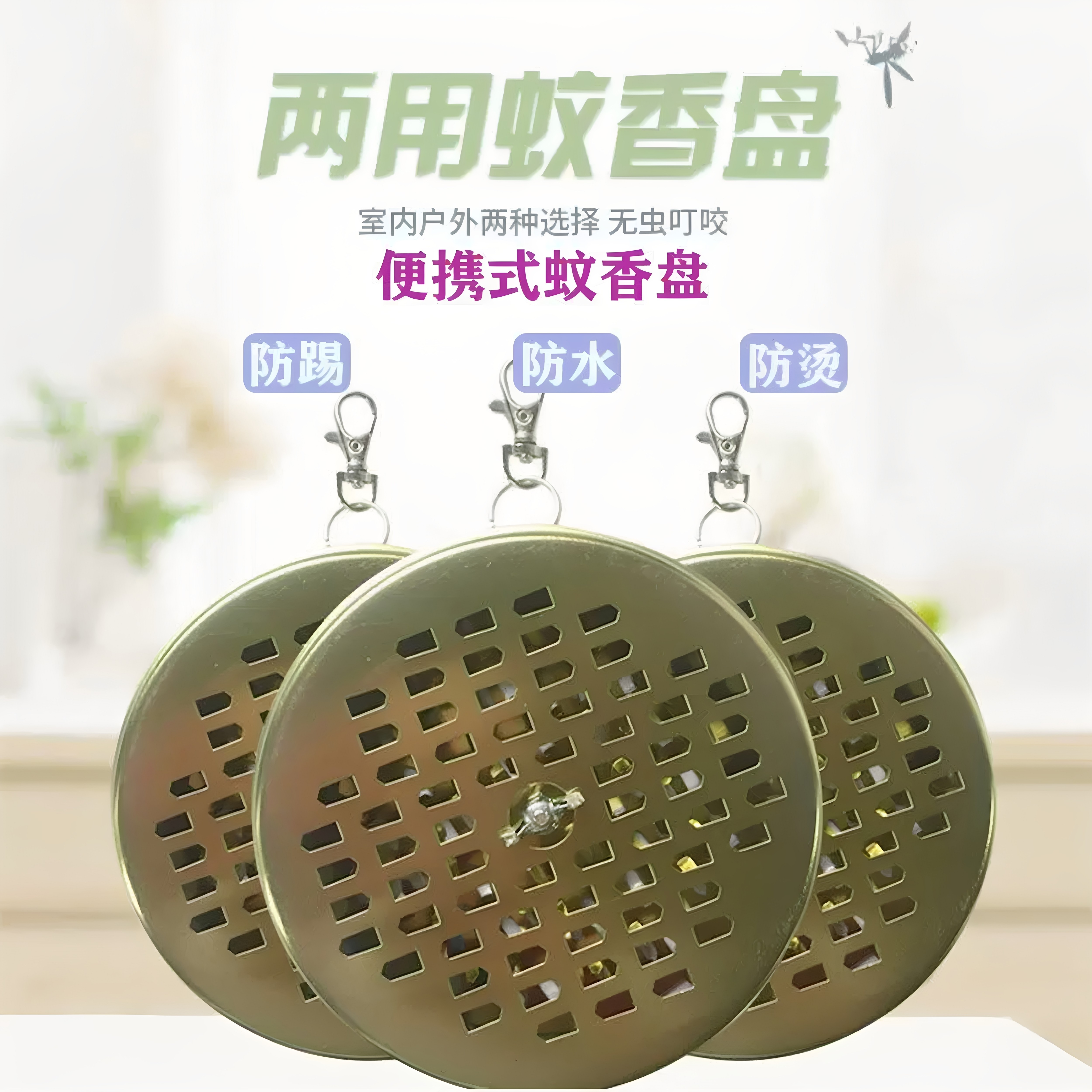 可挂便携带盖蚊香盘防烫接灰耐用
