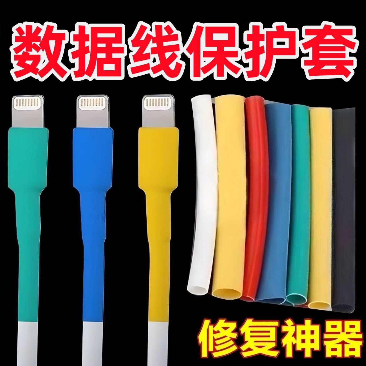 热缩管防水绝缘套管电线家用加厚