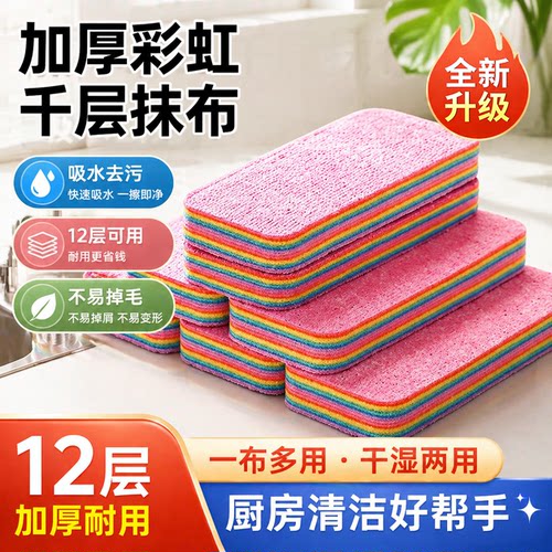 加厚彩虹厨房不沾油吸水抹布