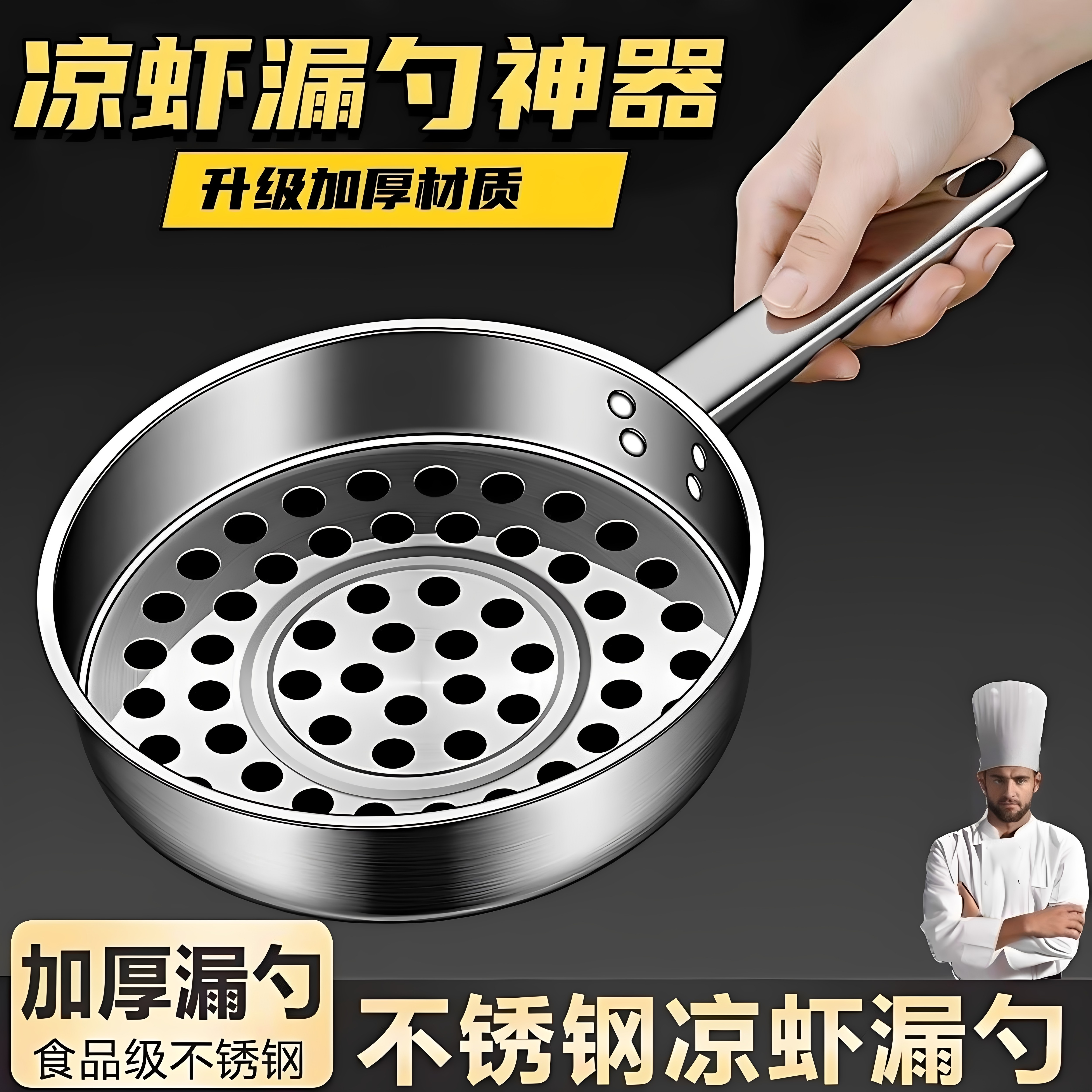 凉虾专用漏勺3把装凉面鱼神器