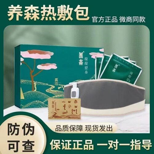 养森瘦廋包官方旗舰店瘦瘦减肥包热敷官方正品减肥塑身包热敷包腰