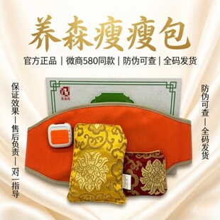 养森瘦廋包官方旗舰店热敷官方正品敷肚子腰部暖宫腰带外敷包全身