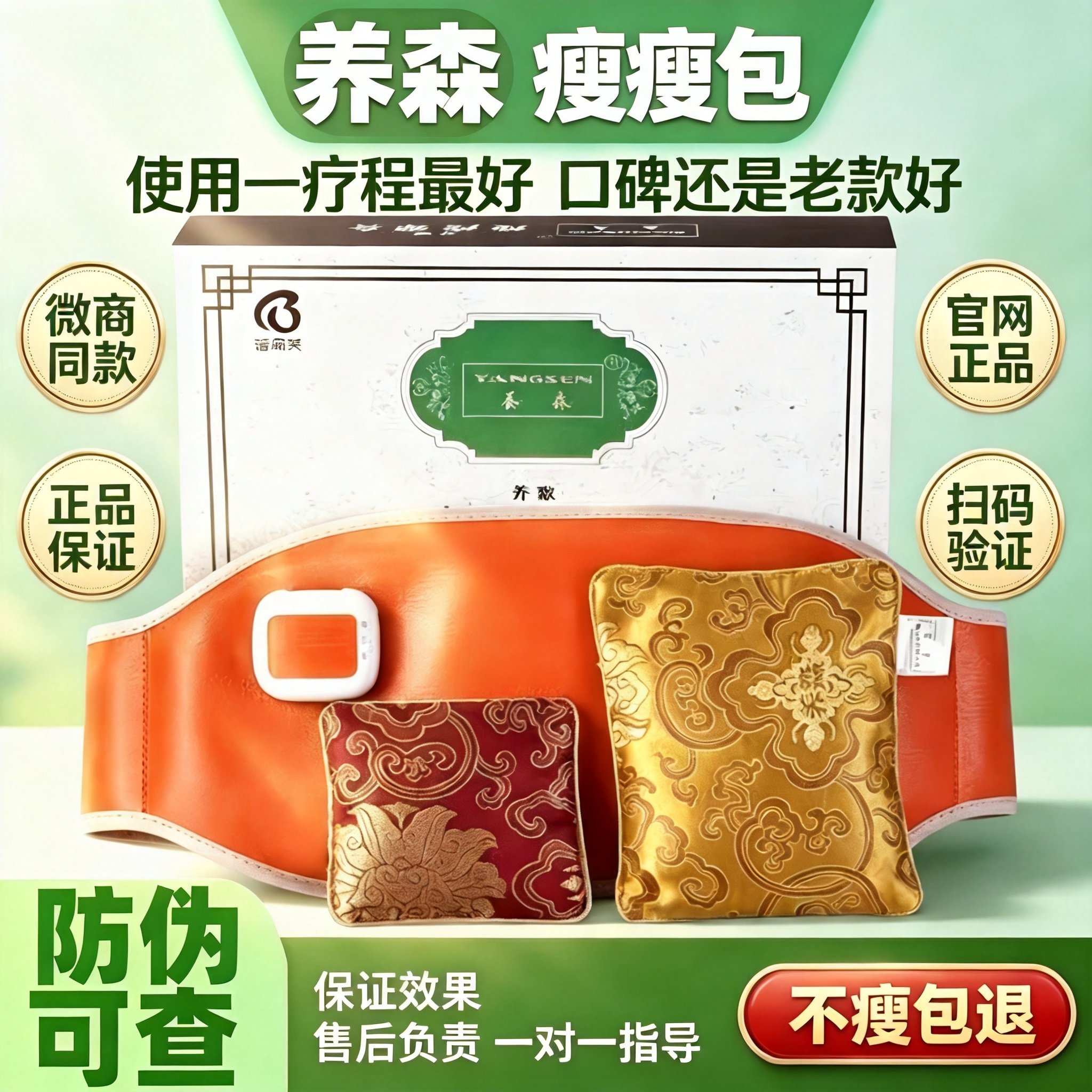 养森瘦瘦包官方正品养森热敷包旗舰店肚子腰部暖宫腰带外敷包全身