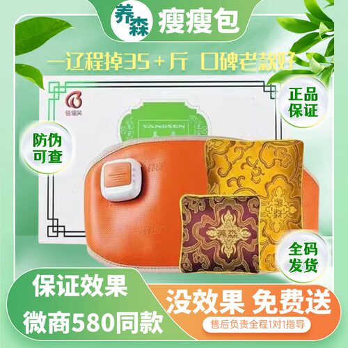 蓓俪芙养森瘦瘦减肥包官方正品热敷包官方旗舰店塑身包外敷减肚子