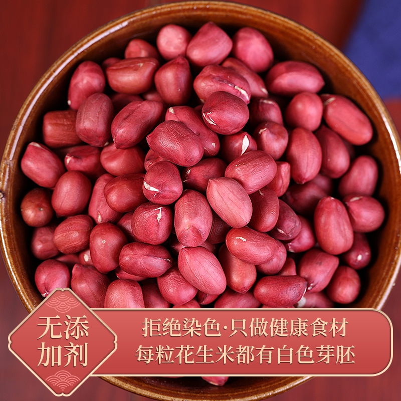 滇迹红皮花生24年新货大粒红花生