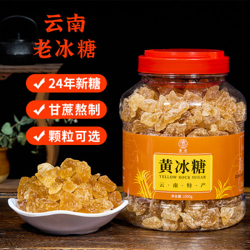 黄冰糖碎小粒纯甘蔗天然老黄古法一级老冰糖正宗云南泡酒黄糖块