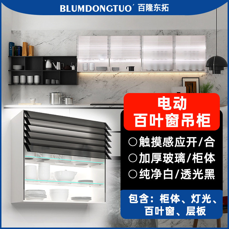 智能电动感应百叶窗吊柜触摸开合吊柜自动折叠未来窗百叶门智慧柜