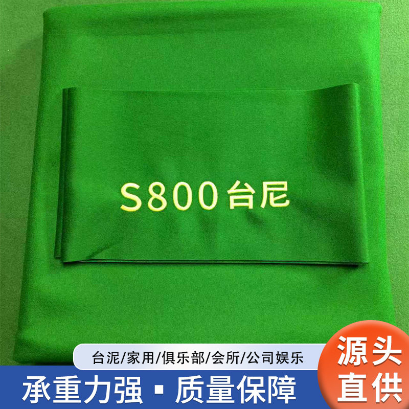 台尼中式黑八桌球呢世创6811台泥台球桌布平纹布利百文台尼批发