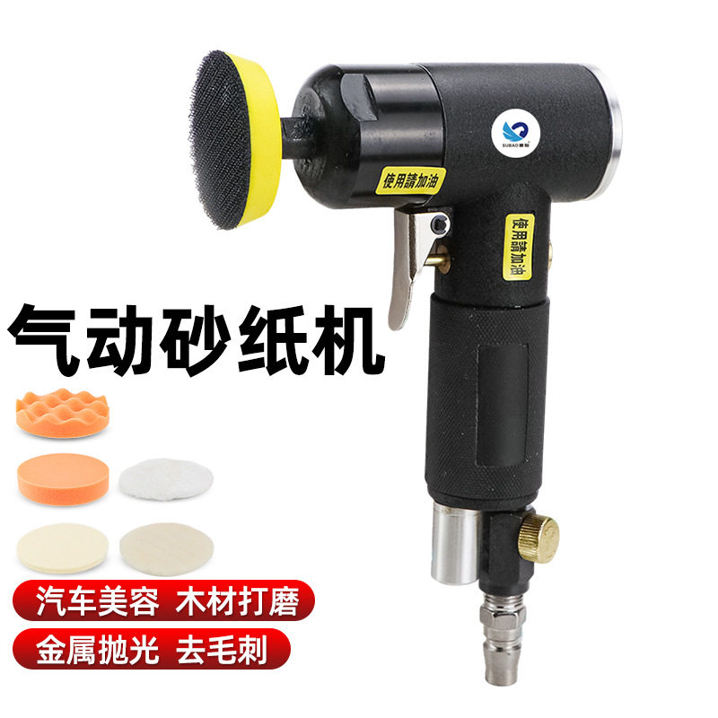 速豹T8气动砂纸机1寸2寸3寸抛光机磨光机打磨打蜡机同心直心带齿