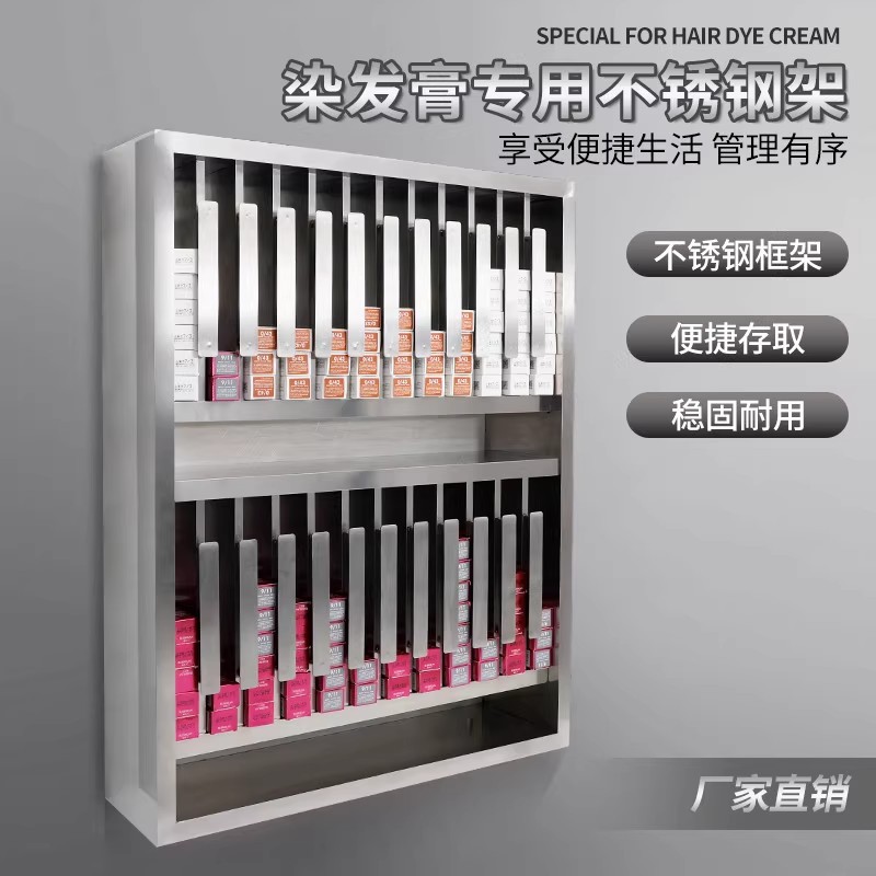 理发店染膏架挂墙美容美发店用品收纳柜染膏不锈钢框架美发展示架