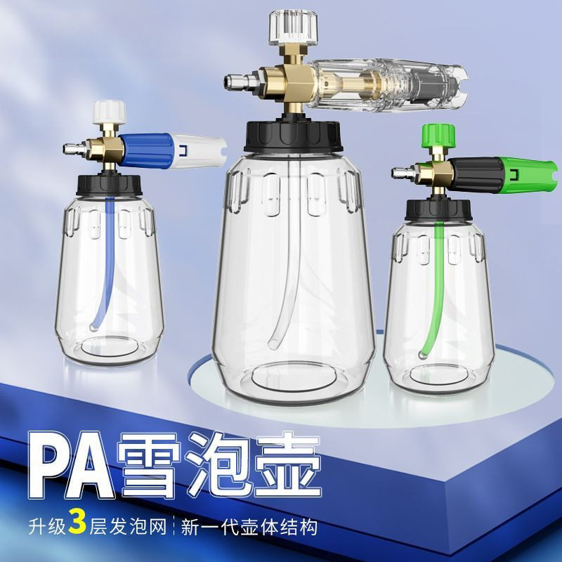 PA壶洗车泡沫喷壶高压洗车机专用发泡配件台州壶水枪快插绿田亿力