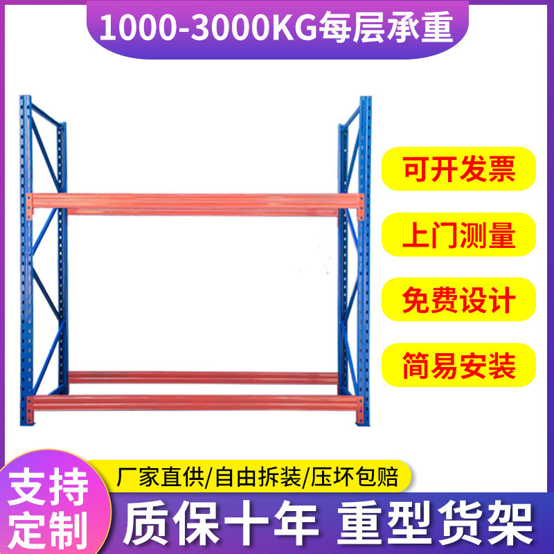 厂家直销重型横梁式货架加厚高位立体仓库货架大型仓储托盘铁架子