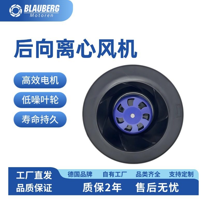 250mm机房通风设备EC后向离心风机 净化器涡流散热风扇涡轮风机