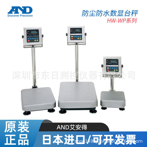 日本原装进口AND艾安得防水数显台秤HW-10KV/60KV/100KV/200KV-WP