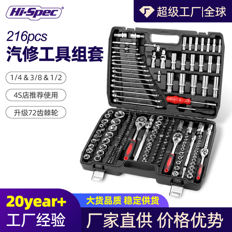 希孟216件套随车工具套装汽修套筒扳手多功能车载机修维修工具箱