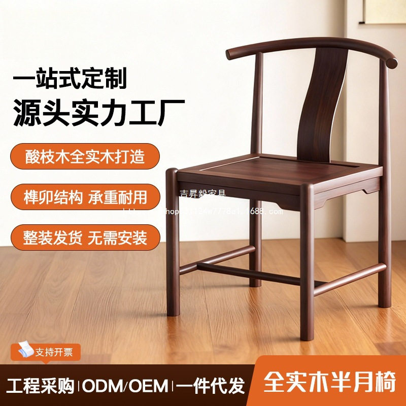 新中式太师椅全实木琴梳椅家用靠背椅子茶桌茶椅休闲圈椅半月椅