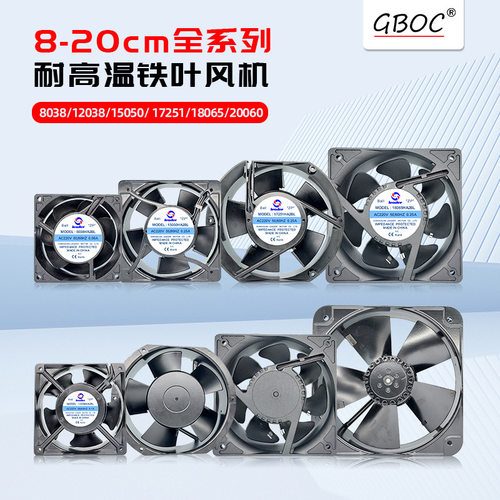 12038耐高温风机220V铝叶20060烤箱交流散热小风扇工业排风