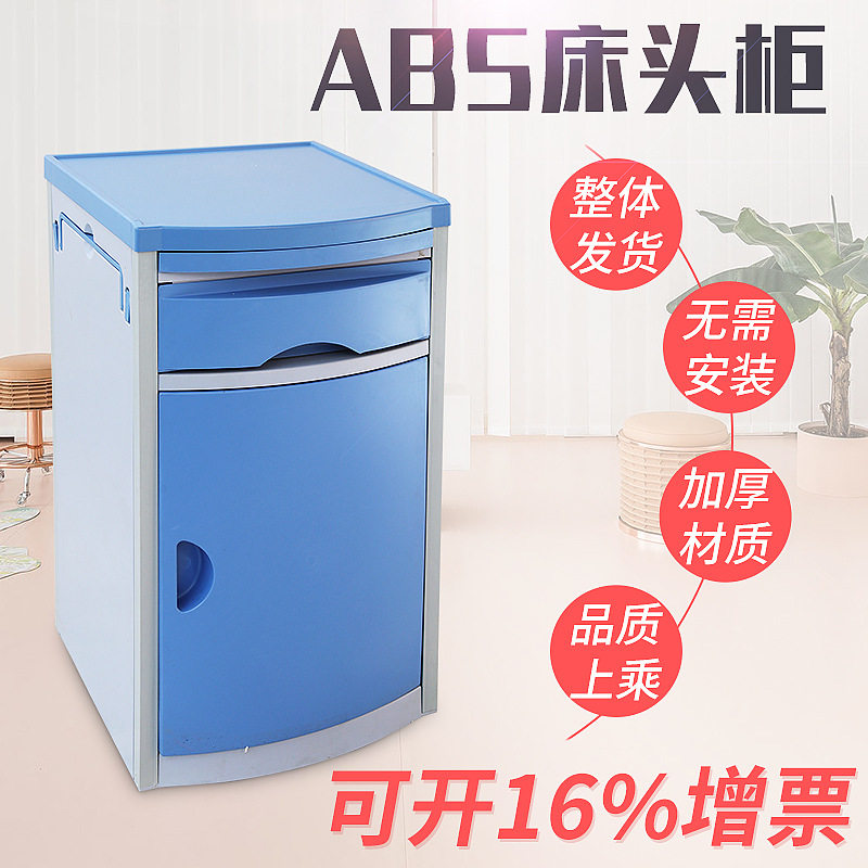 厂家供应医院用床头柜ABS床头柜多功能床边收纳柜简约式储藏柜