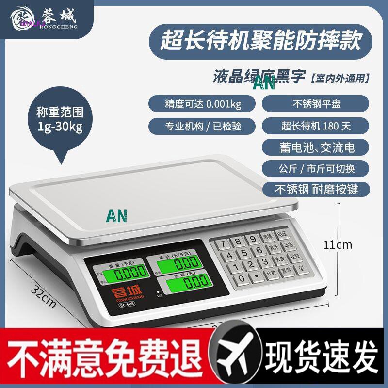 蓉城电子秤两面显示批发商用卖菜摆摊手提式小型公斤单斤可转换