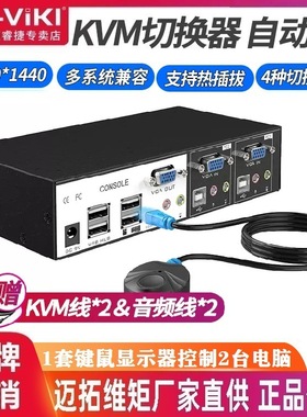 迈拓维矩MT-0201VK KVM切换器VGA USB自动带音频2进1出键鼠共享器