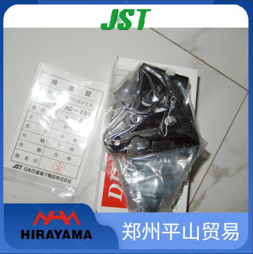 JST日压压接钳刀头压接头钳头AD-303