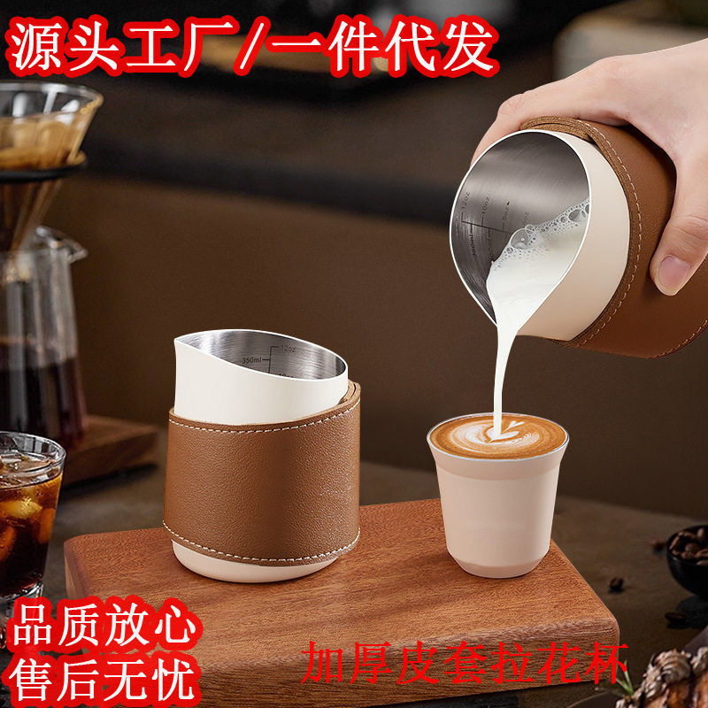 轰炸机拉花缸带皮套无柄拉花杯咖啡打奶泡缸杯500ml带刻度奶泡壶